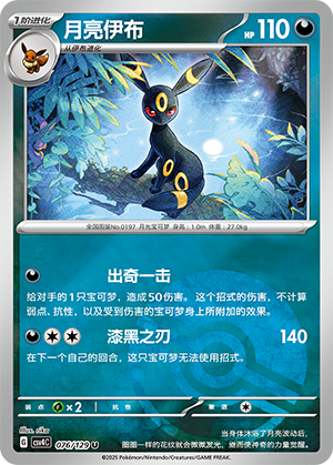 Umbreon Card