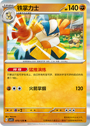 Hariyama Card