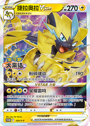 Zeraora VSTAR Card