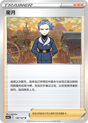 [Trainer] Cyllene Card