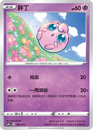Jigglypuff Card