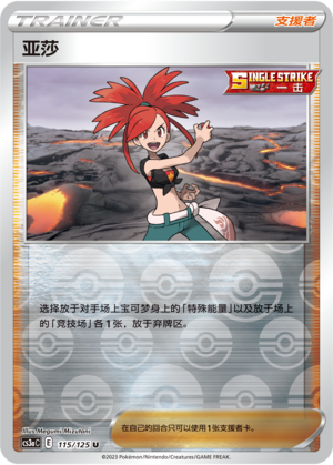 [Trainer] Flannery Card