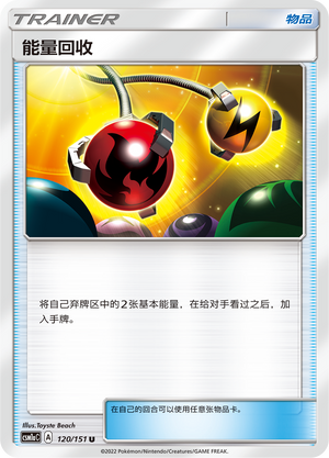 [Trainer] Energy Retrieval Card