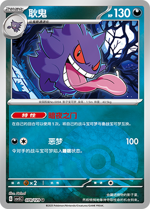 Gengar Card
