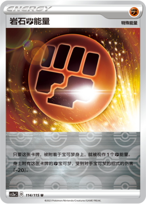 Stone Fighting Energy Card