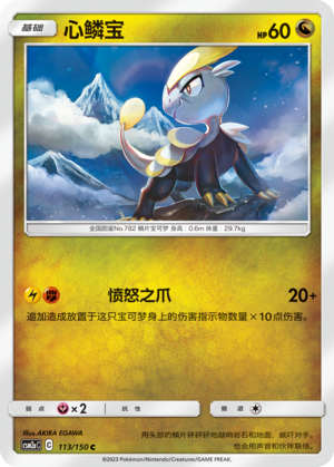Jangmo-o Card