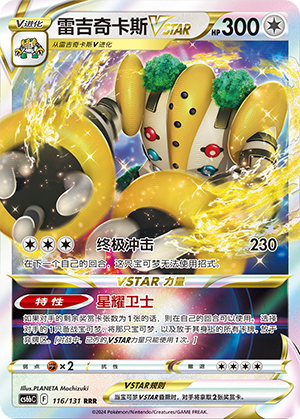 Regigigas VSTAR Card