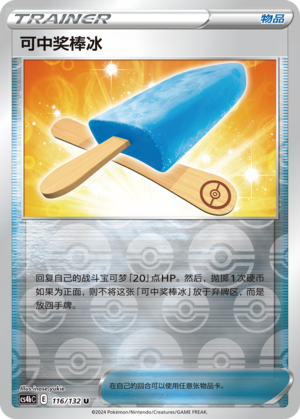 [Trainer] Lucky Ice Pop Card