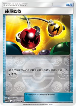 [Trainer] Energy Retrieval Card