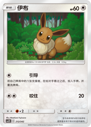 Eevee Card