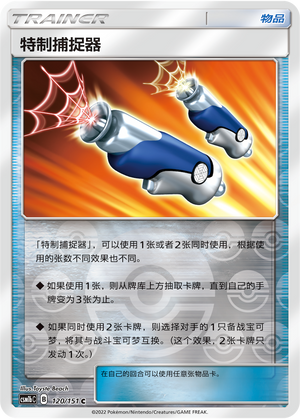 [Trainer] Custom Catcher Card