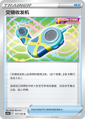 [Trainer] Cross Transceiver Card