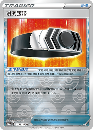 [Trainer] Choice Belt Card