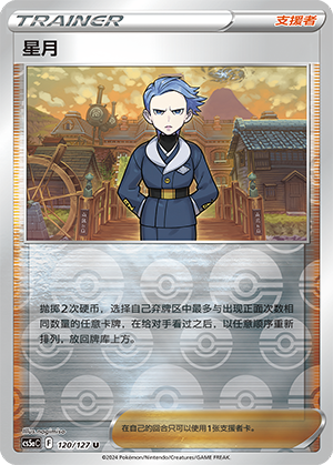 [Trainer] Cyllene Card