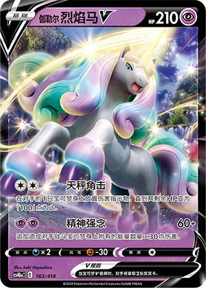 Galarian Rapidash V Card