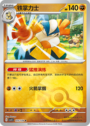 Hariyama Card