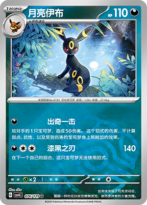 Umbreon Card