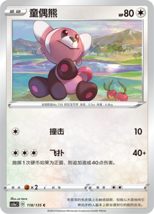 Stufful Card