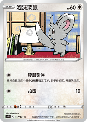 Minccino Card