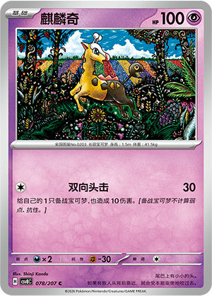 Girafarig Card