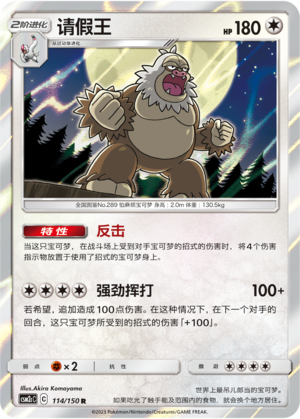 Slaking Card