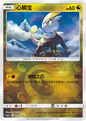 Jangmo-o Card