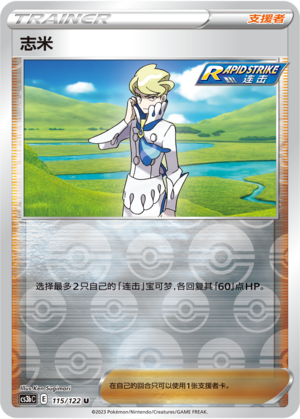 [Trainer] Siebold Card