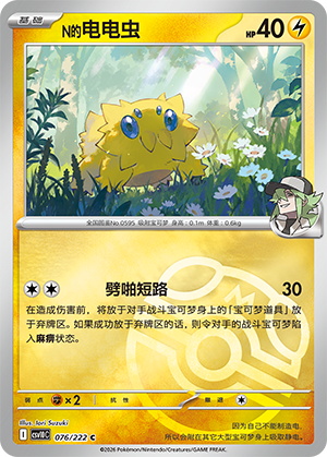 N's Joltik Card