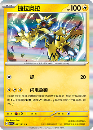 Zeraora Card