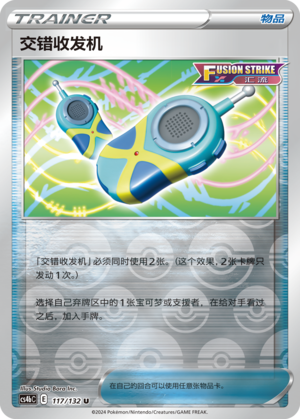 [Trainer] Cross Transceiver Card