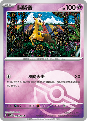 Girafarig Card