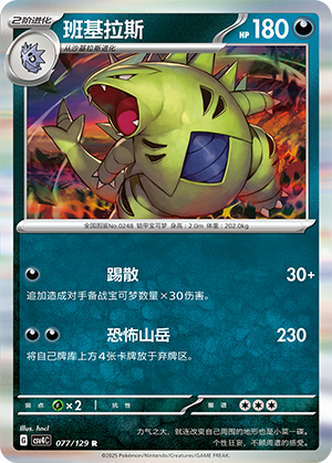 Tyranitar Card