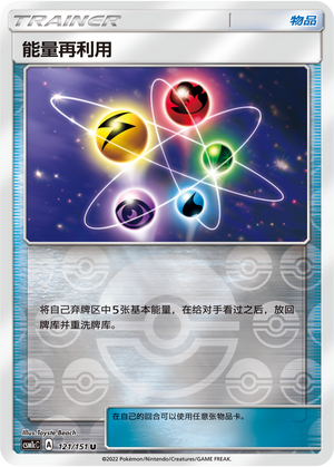 [Trainer] Energy Recycler Card