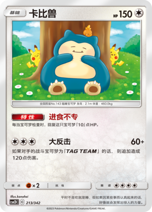 Snorlax Card