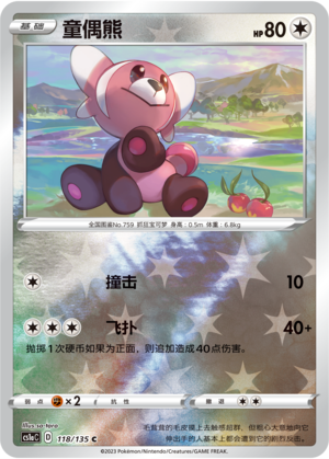 Stufful Card