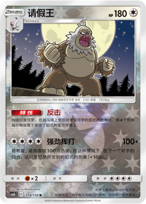 Slaking Card