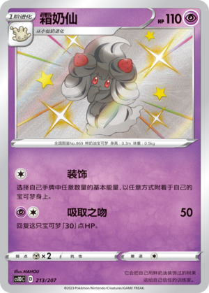 Alcremie Card