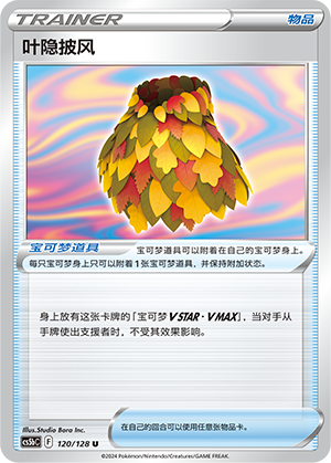 [Trainer] Leafy Camo Poncho Card