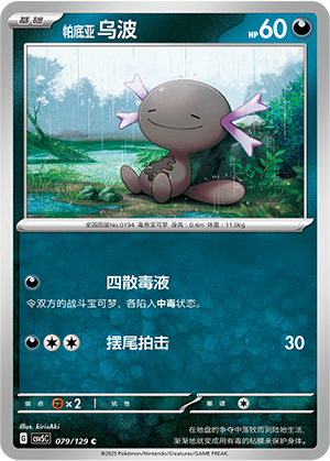 Paldean Wooper Card