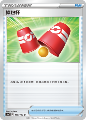 [Trainer] Switch Cup Card
