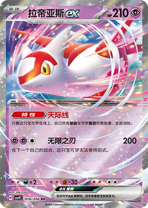 Latias ex Card
