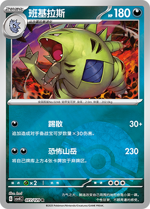 Tyranitar Card