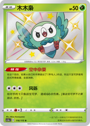 Rowlet Card