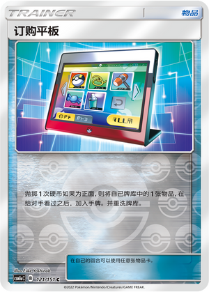 [Trainer] Order Tablet Card