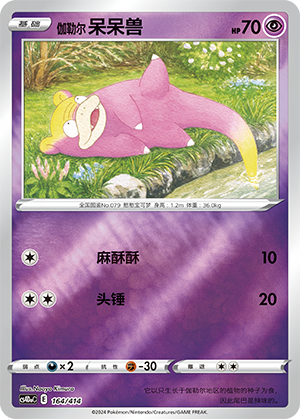 Galarian Slowpoke Card
