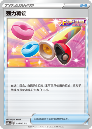 [Trainer] Power Tablet Card