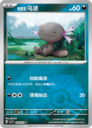 Paldean Wooper Card