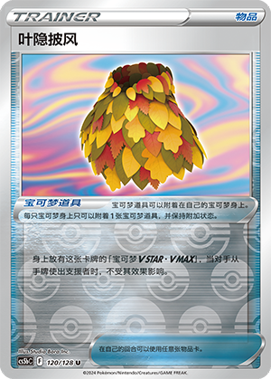 [Trainer] Leafy Camo Poncho Card