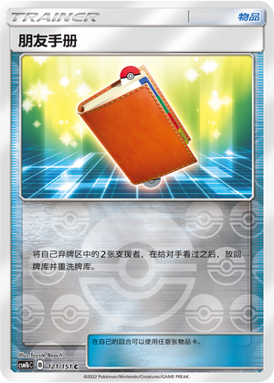 [Trainer] Pal Pad Card