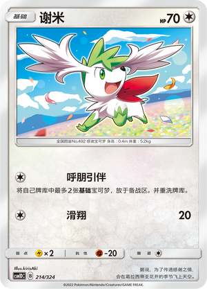 Shaymin Card